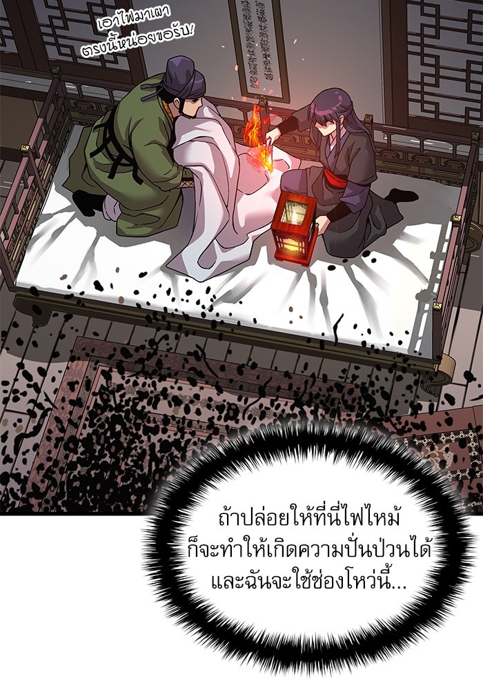 ลับลางลวง - หน้า 95
