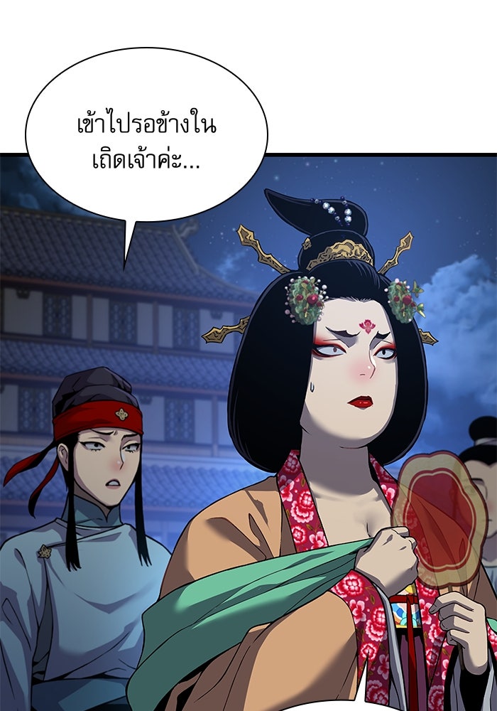 ลับลางลวง - หน้า 109