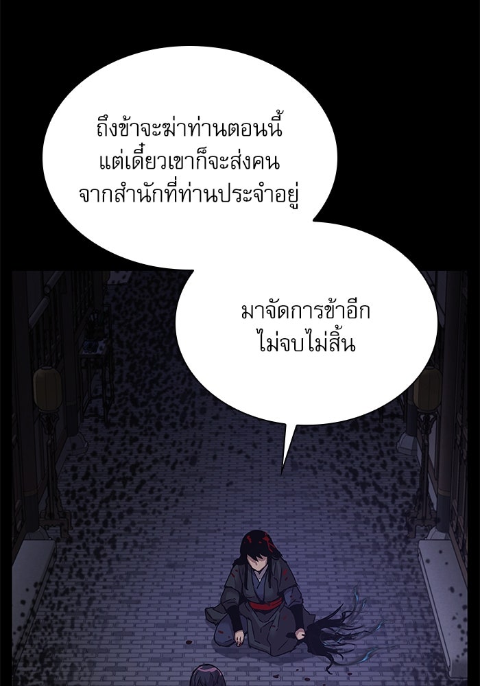 ลับลางลวง - หน้า 151