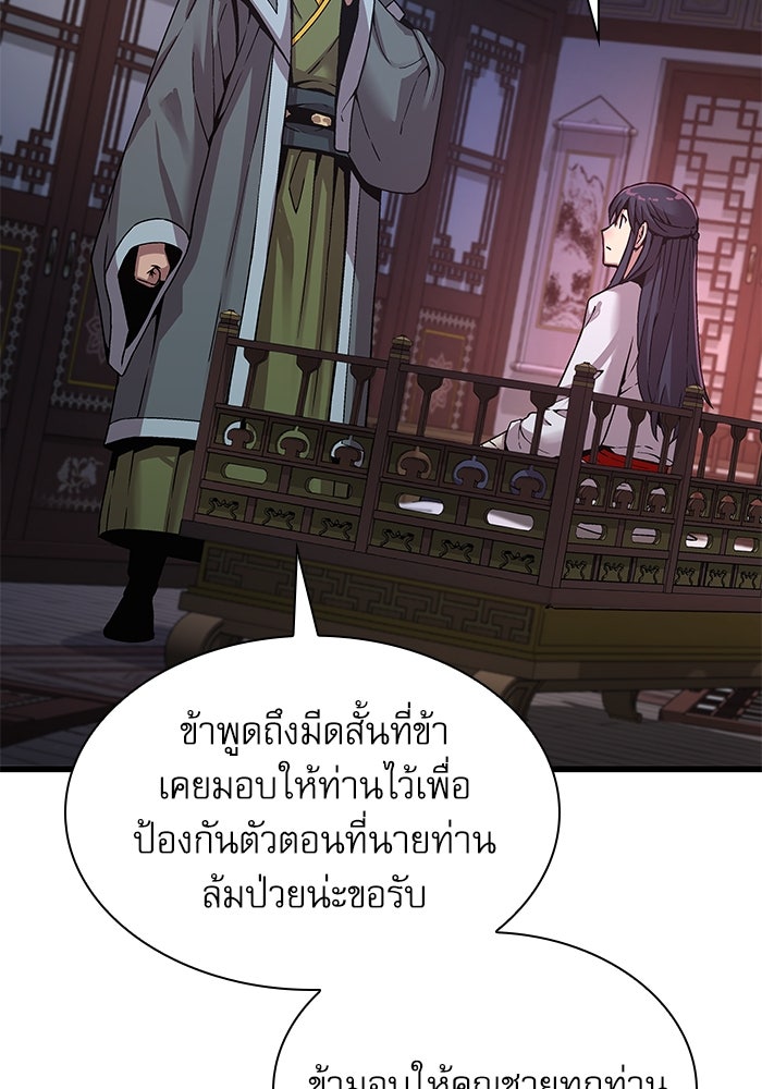 ลับลางลวง - หน้า 97