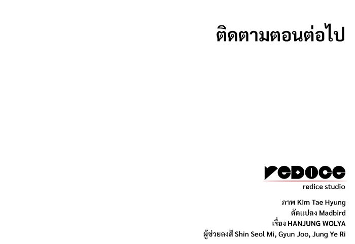 ลับลางลวง - หน้า 179
