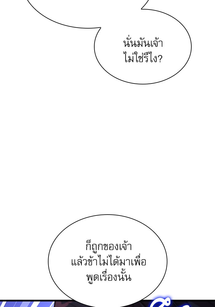 ลับลางลวง - หน้า 73