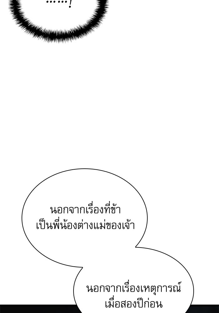 ลับลางลวง - หน้า 75