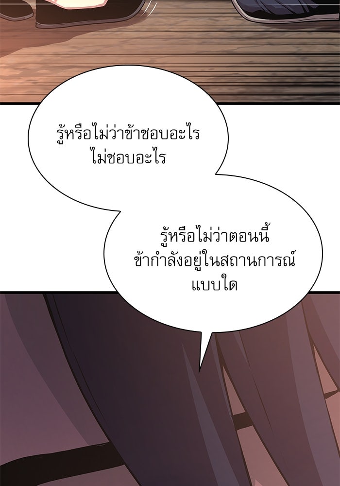 ลับลางลวง - หน้า 79