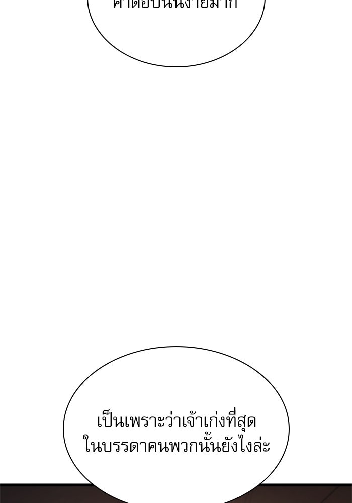 ลับลางลวง - หน้า 91