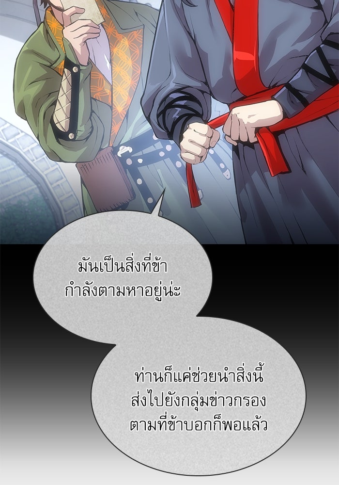 ลับลางลวง - หน้า 102