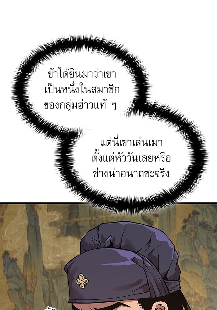 ลับลางลวง - หน้า 136