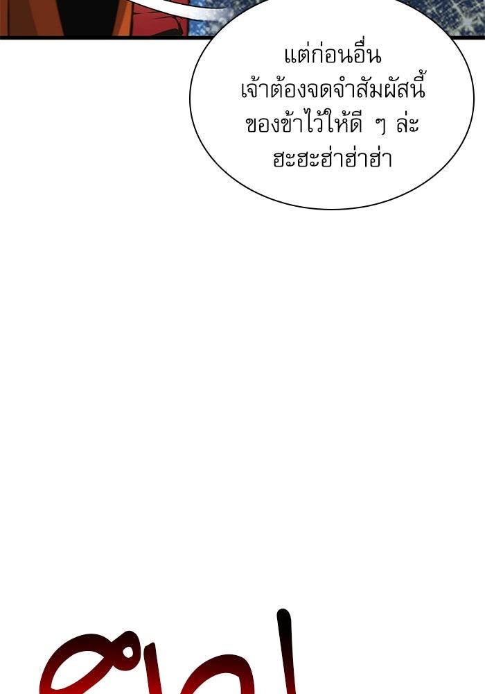 ลับลางลวง - หน้า 151