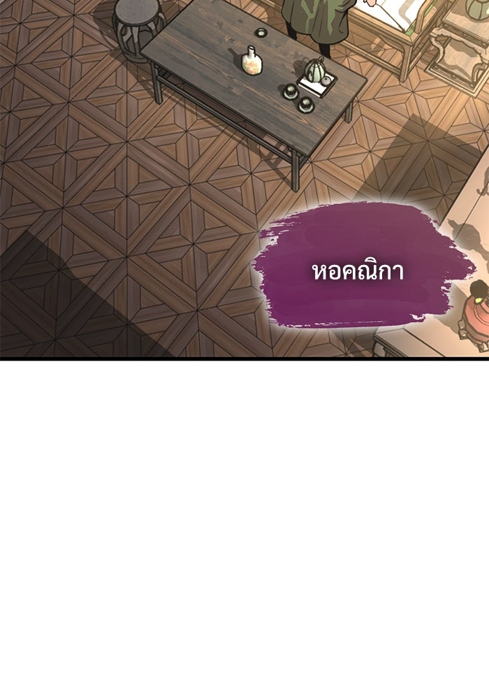 ลับลางลวง - หน้า 97
