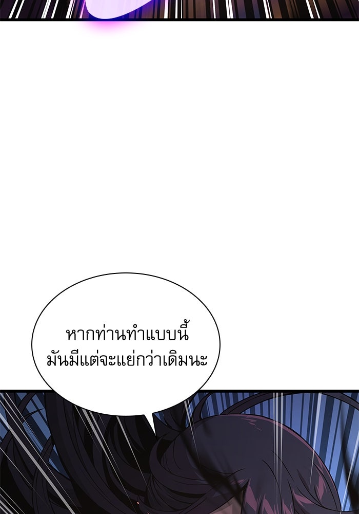 ลับลางลวง - หน้า 142