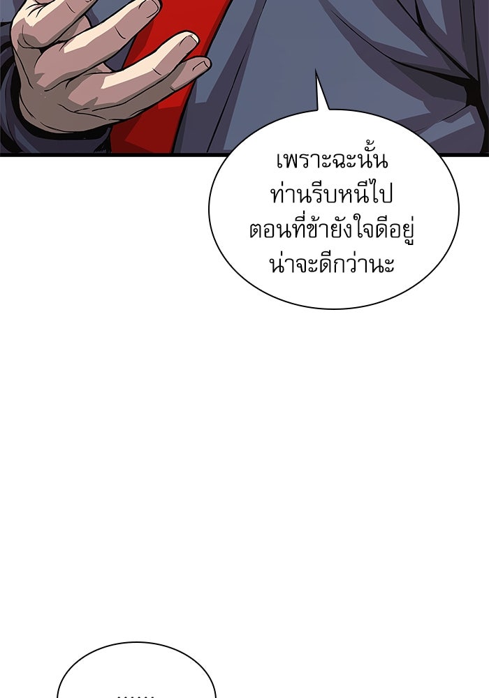 ลับลางลวง - หน้า 45