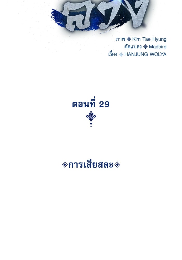ลับลางลวง - หน้า 49