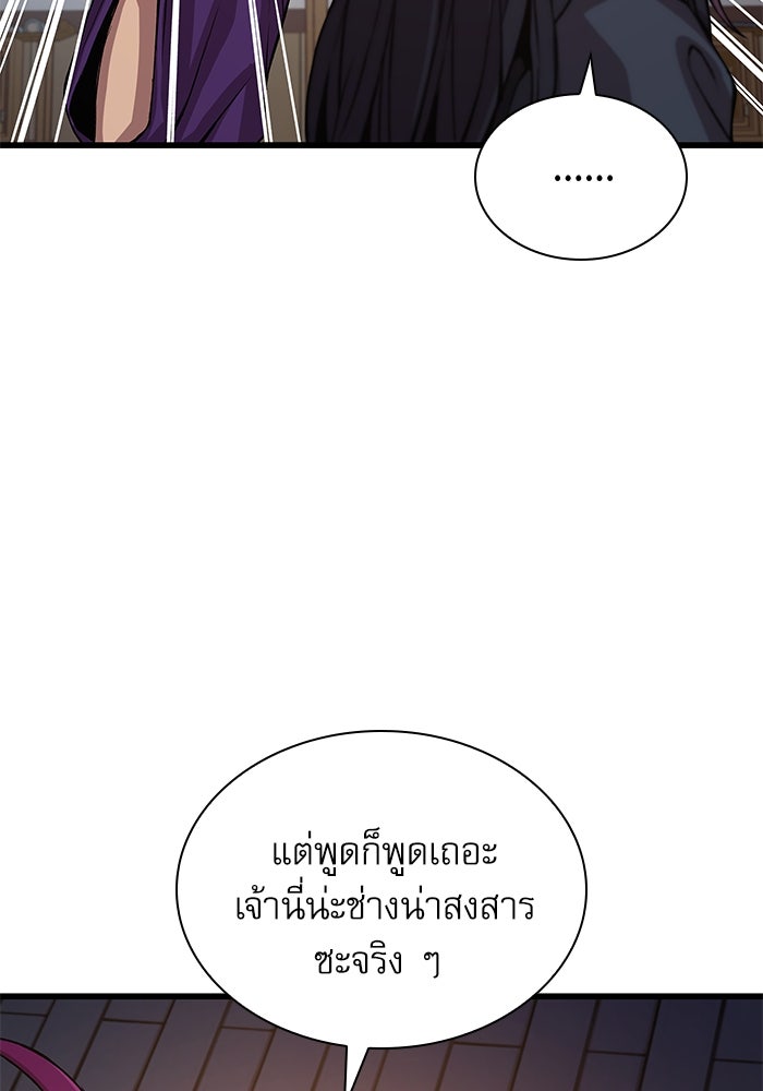 ลับลางลวง - หน้า 97