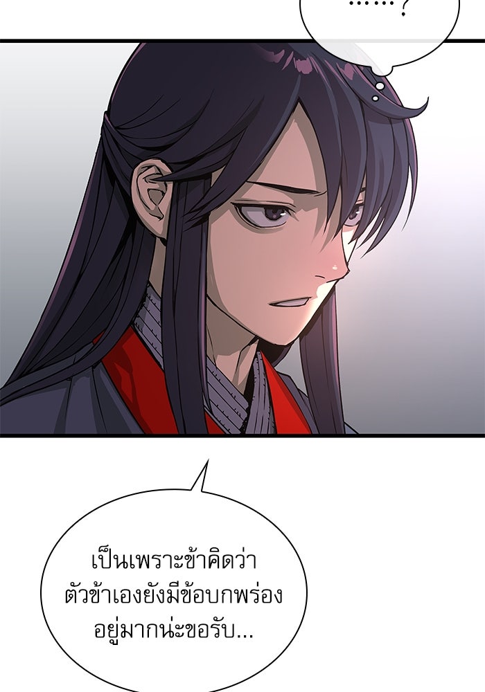 ลับลางลวง - หน้า 120
