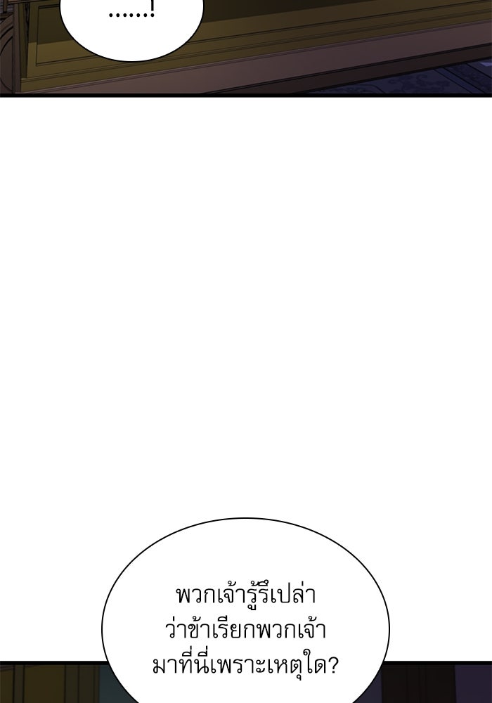 ลับลางลวง - หน้า 89