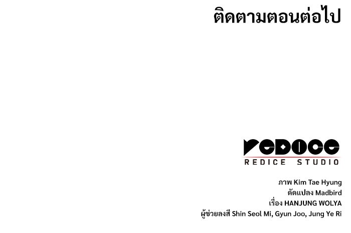 ลับลางลวง - หน้า 191