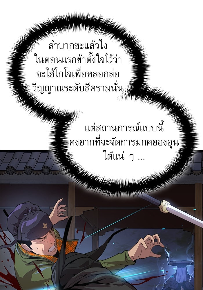 ลับลางลวง - หน้า 59