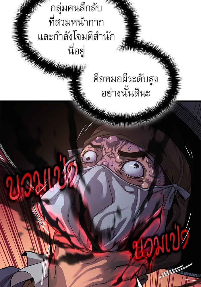 ลับลางลวง - หน้า 76