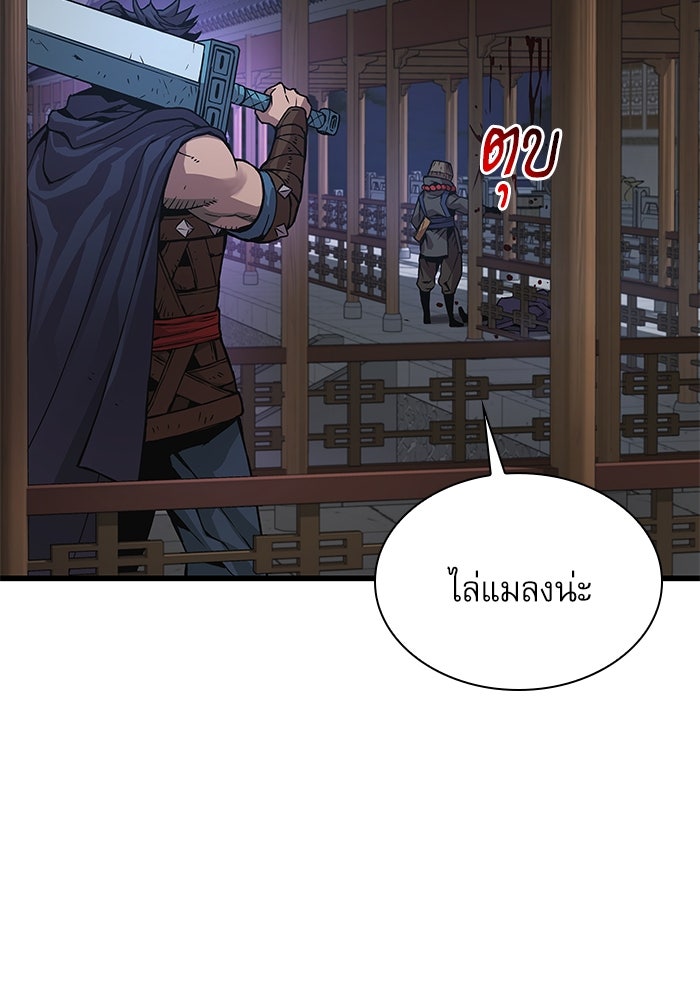 ลับลางลวง - หน้า 85
