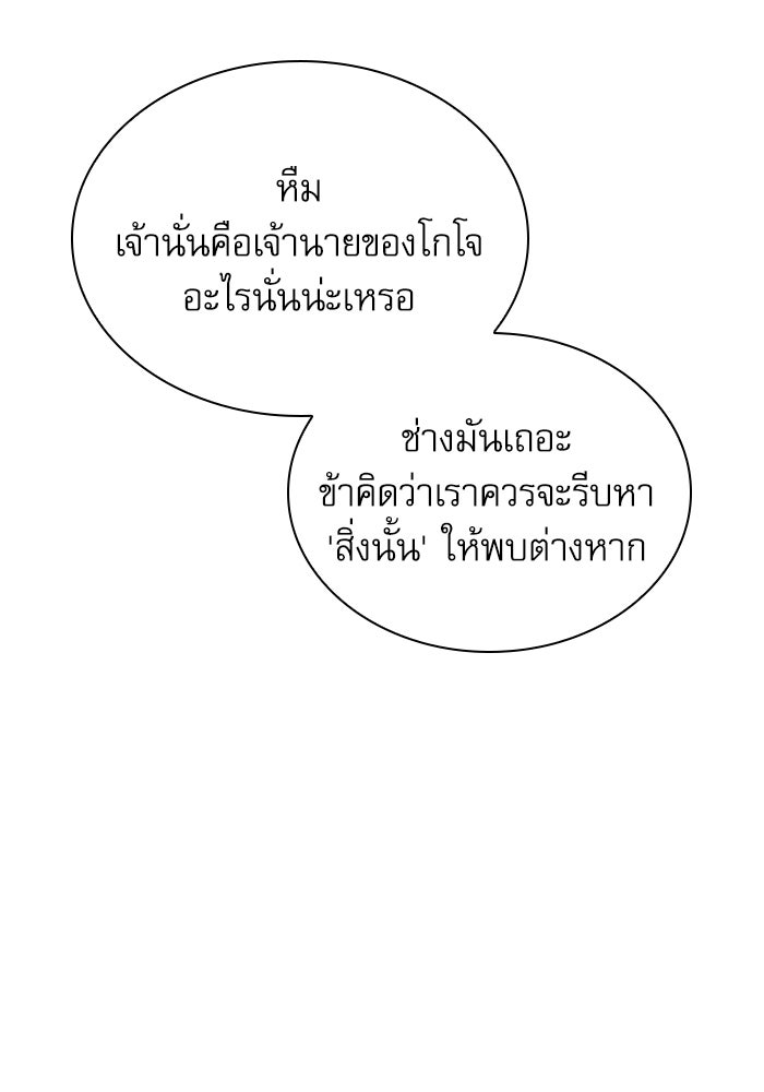 ลับลางลวง - หน้า 86