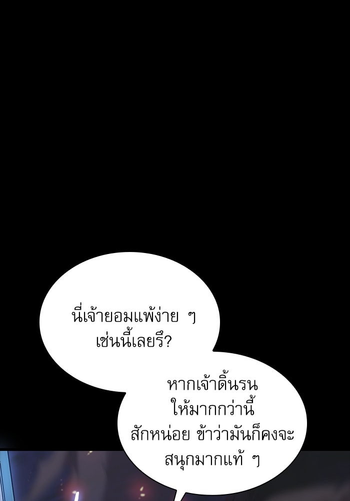 ลับลางลวง - หน้า 142