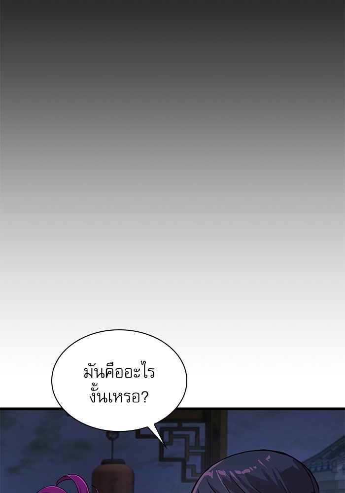 ลับลางลวง - หน้า 151