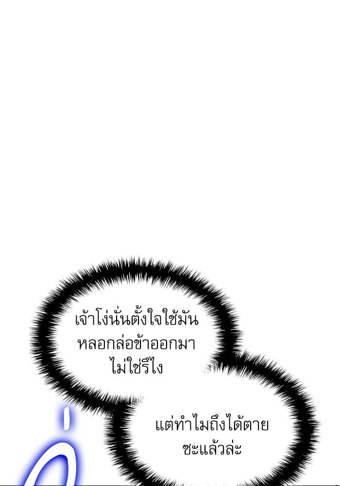 ลับลางลวง - หน้า 95