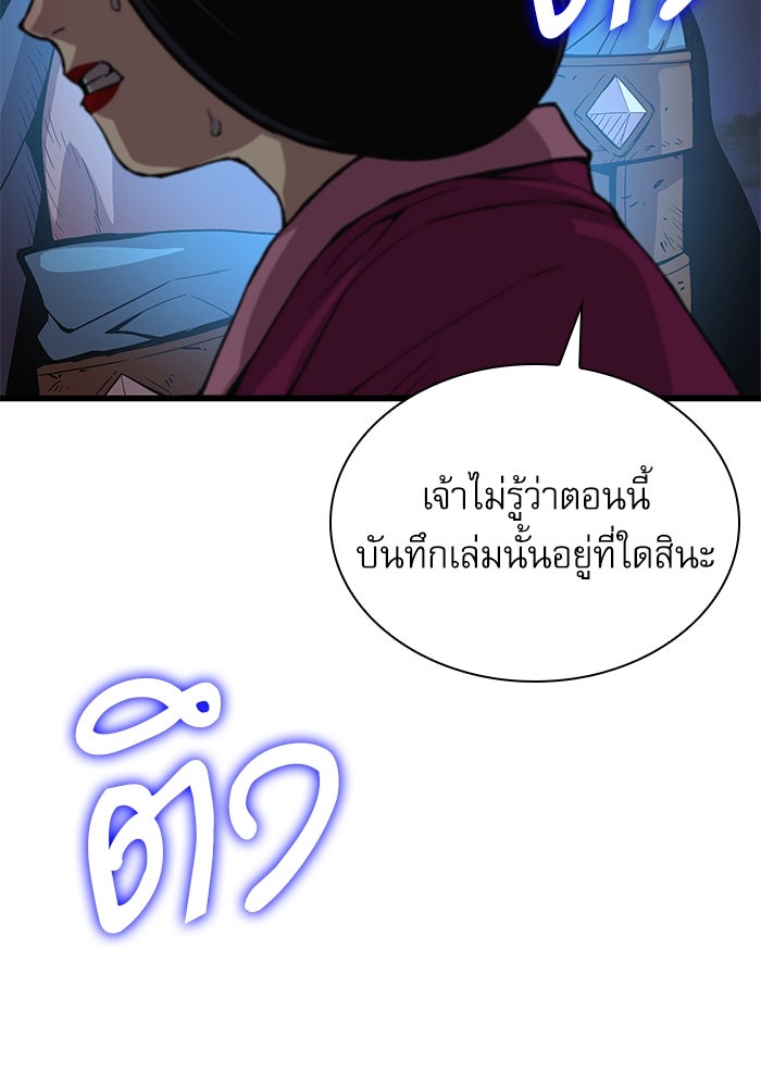 ลับลางลวง - หน้า 101