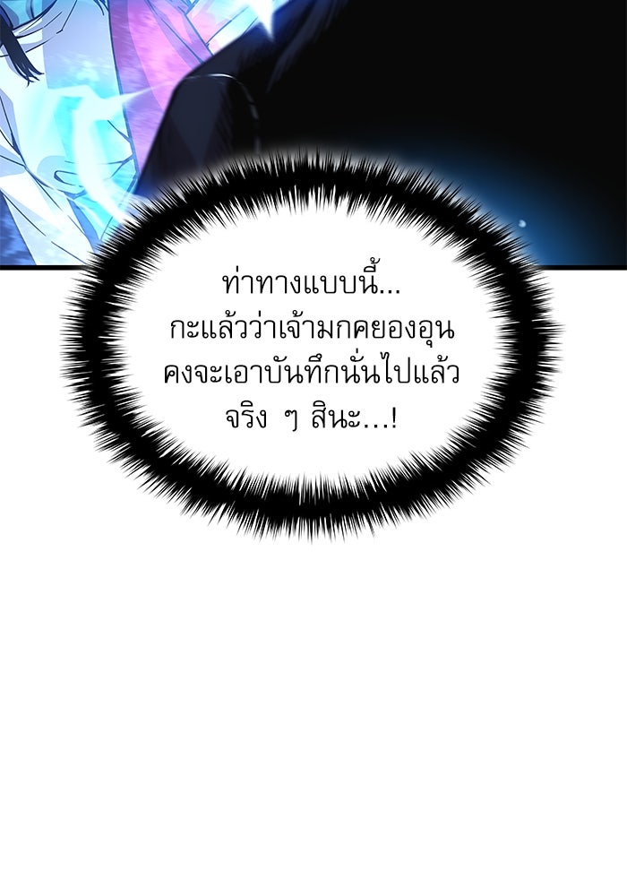 ลับลางลวง - หน้า 54