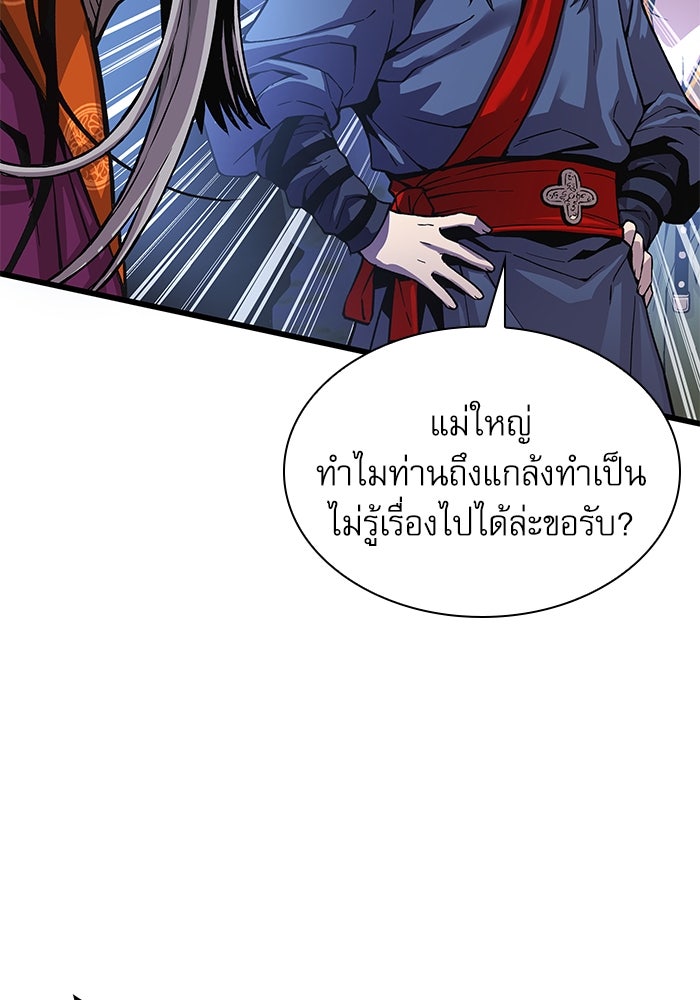 ลับลางลวง - หน้า 78