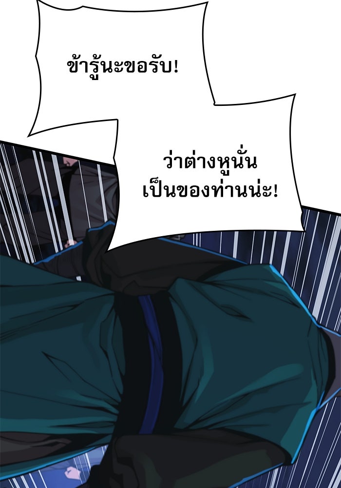 ลับลางลวง - หน้า 79