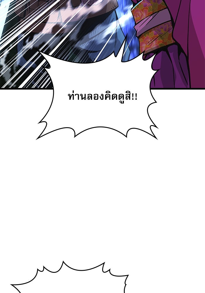 ลับลางลวง - หน้า 87