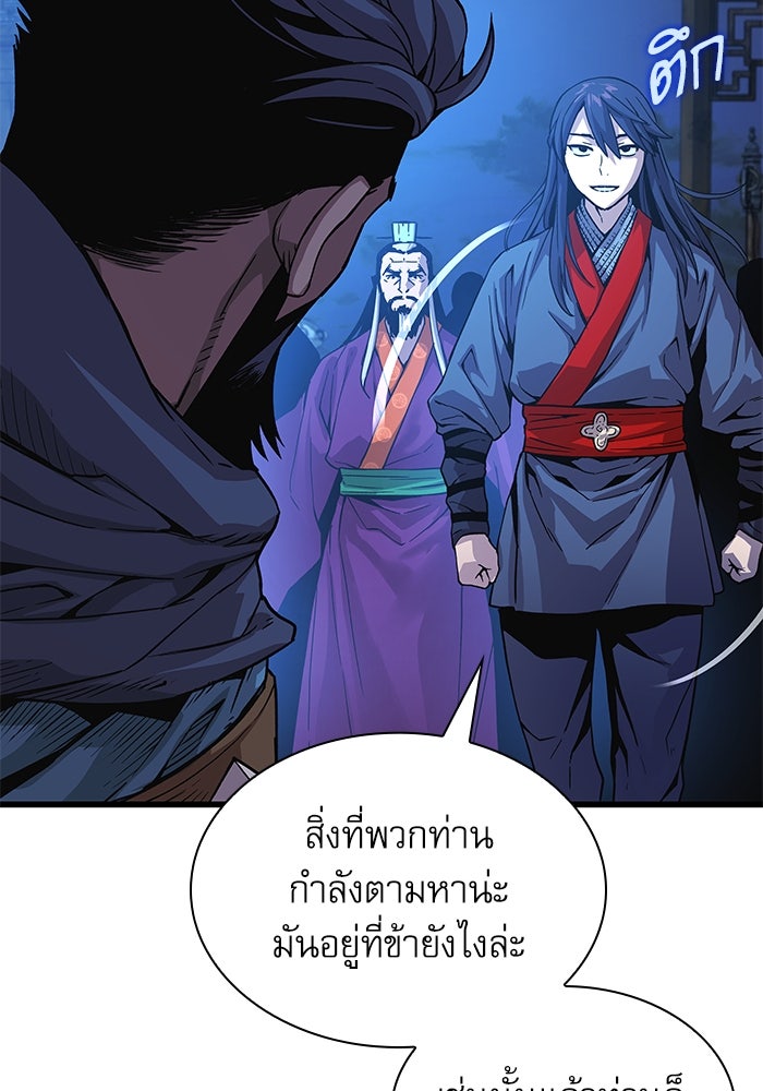 ลับลางลวง - หน้า 116