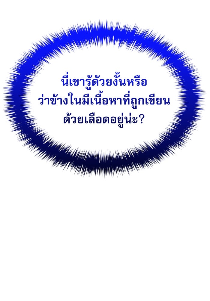 ลับลางลวง - หน้า 144