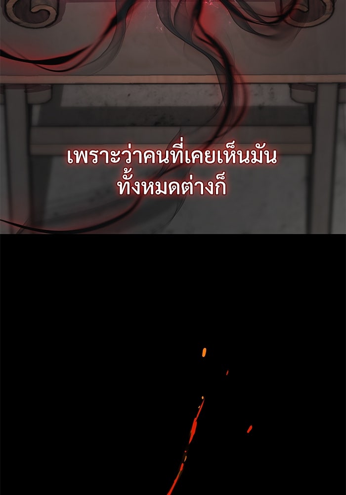 ลับลางลวง - หน้า 151
