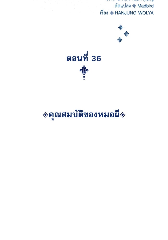ลับลางลวง - หน้า 32