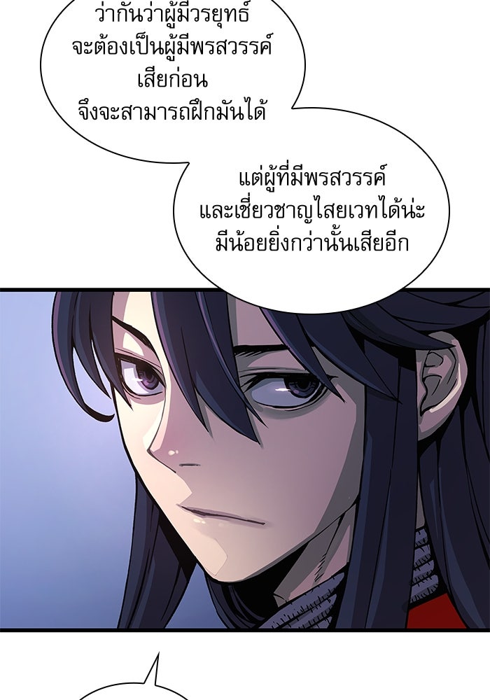 ลับลางลวง - หน้า 48