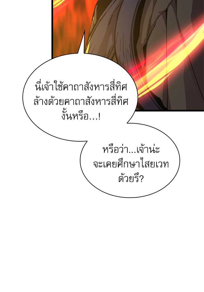 ลับลางลวง - หน้า 85