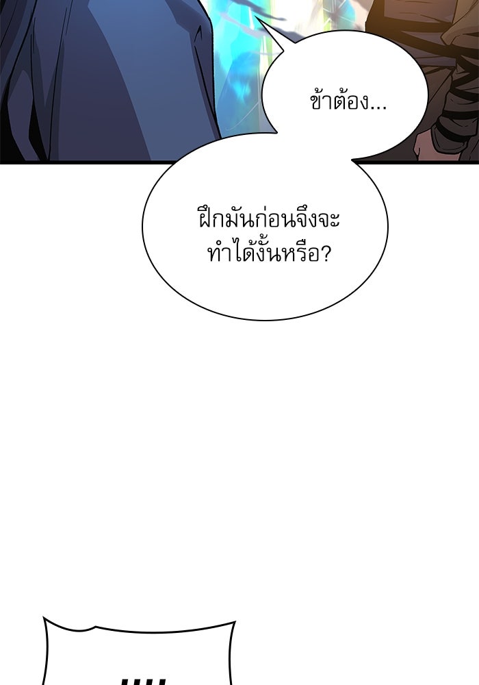 ลับลางลวง - หน้า 87
