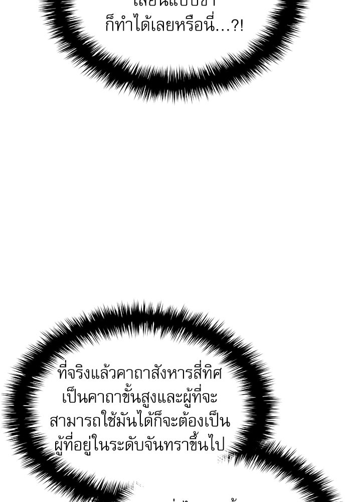 ลับลางลวง - หน้า 89