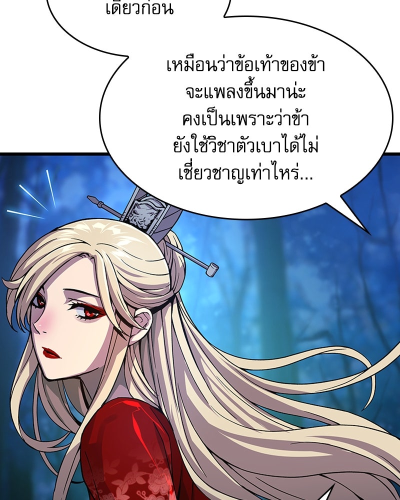 ลับลางลวง - หน้า 147