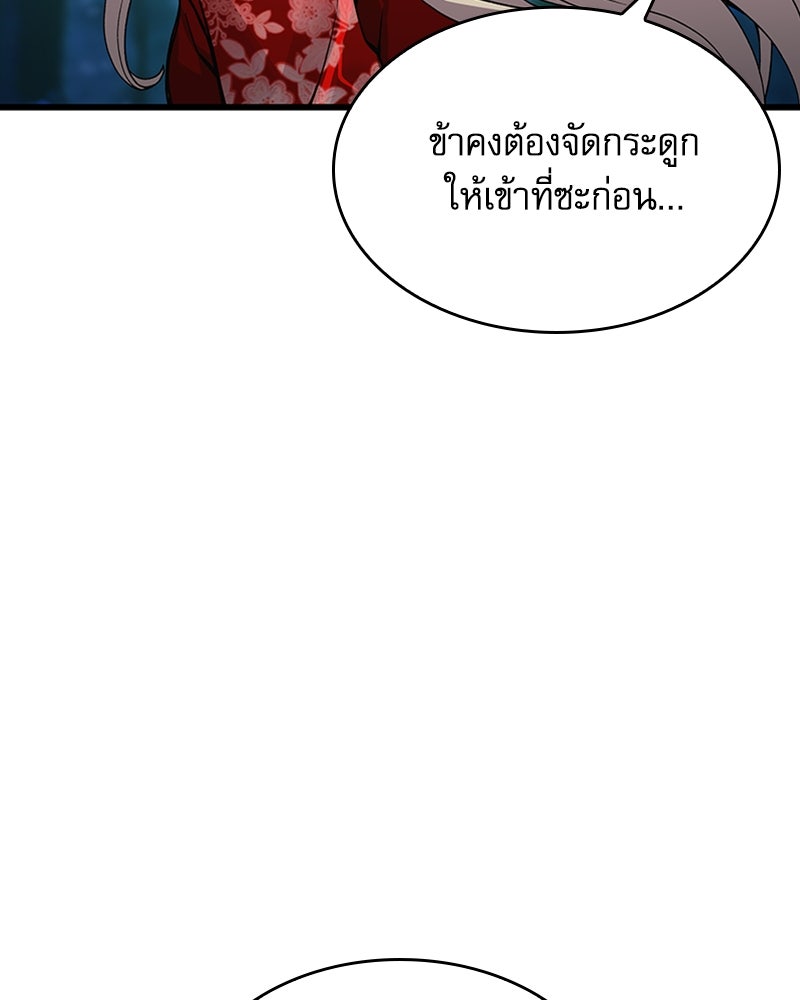 ลับลางลวง - หน้า 148
