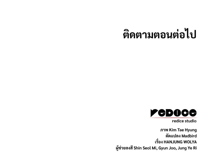 ลับลางลวง - หน้า 196