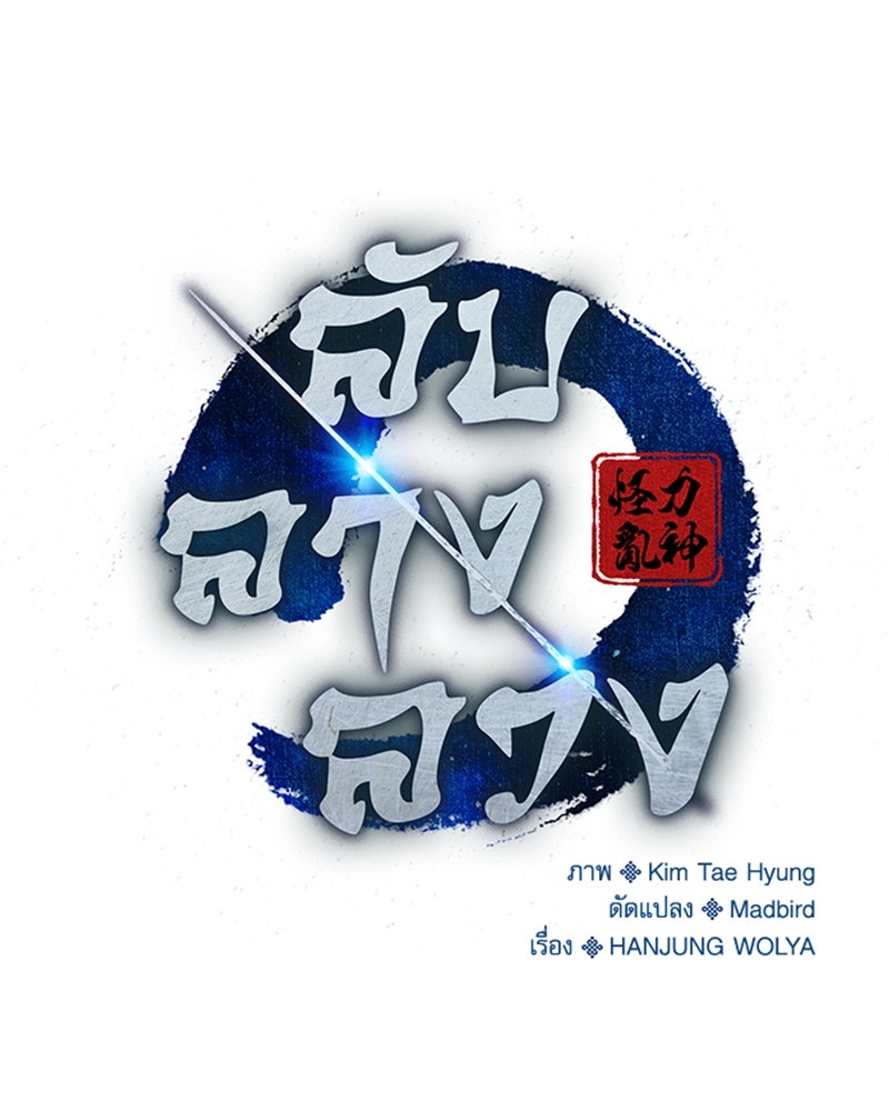 ลับลางลวง - หน้า 59