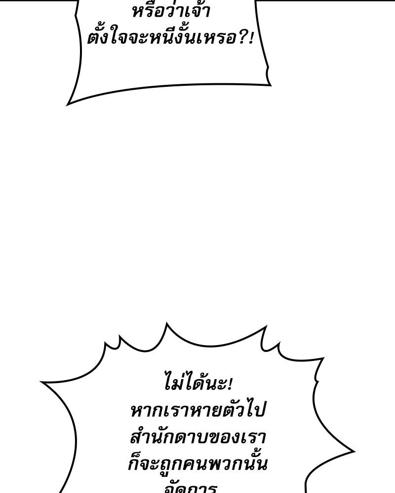 ลับลางลวง - หน้า 74