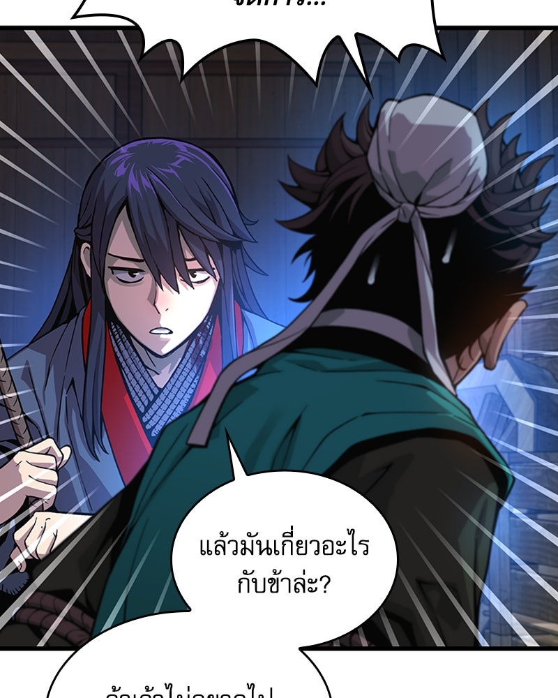 ลับลางลวง - หน้า 75