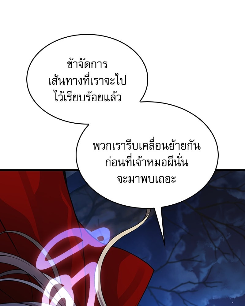 ลับลางลวง - หน้า 80