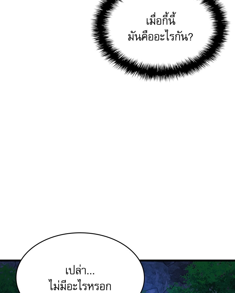 ลับลางลวง - หน้า 88