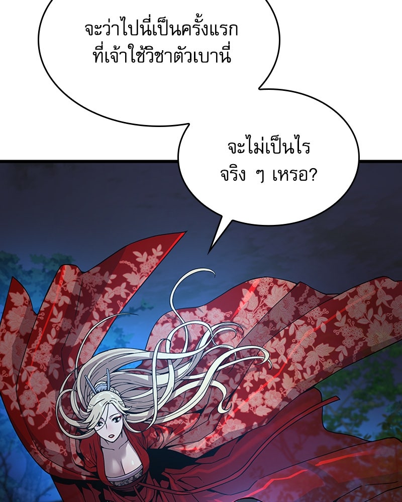ลับลางลวง - หน้า 91