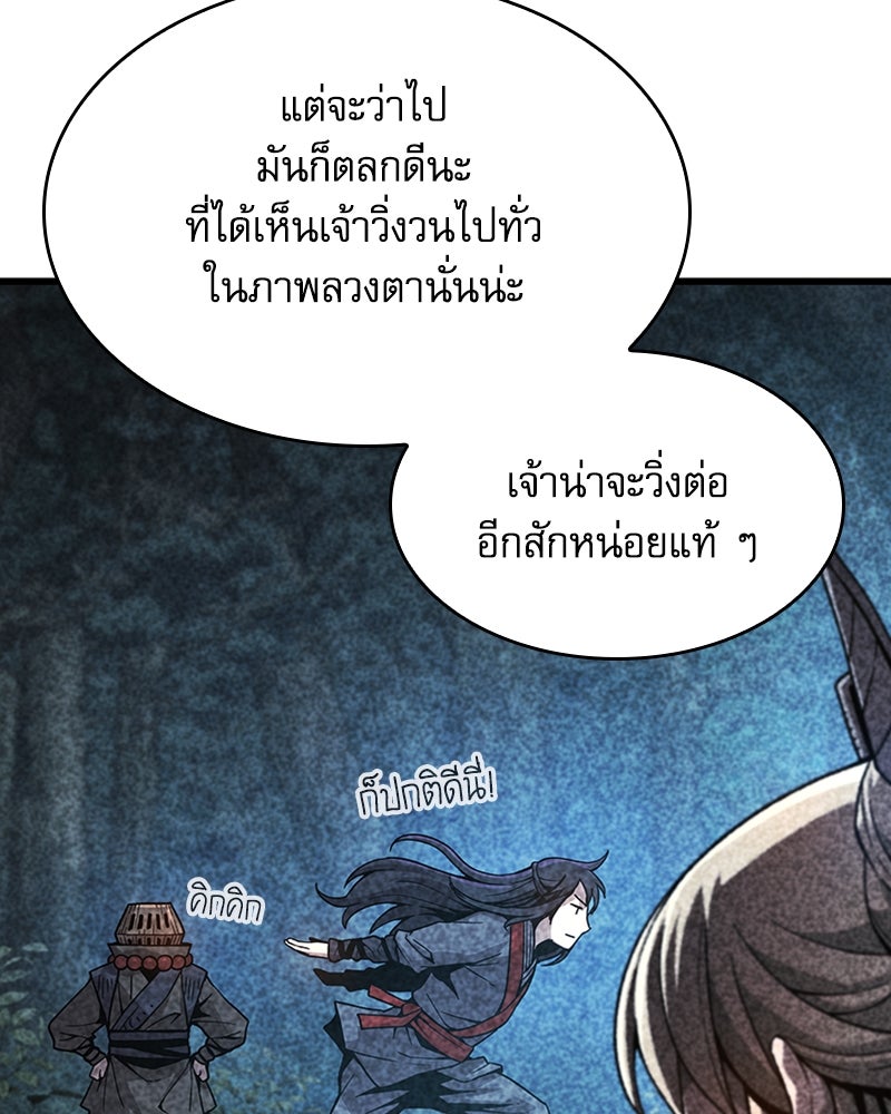 ลับลางลวง - หน้า 83
